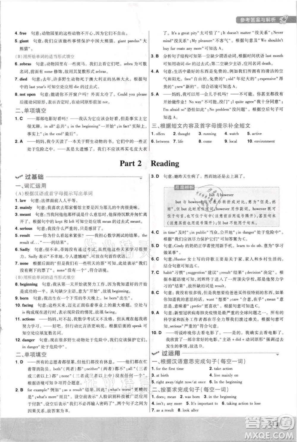 南京師范大學(xué)出版社2021一遍過八年級上冊英語譯林牛津版參考答案