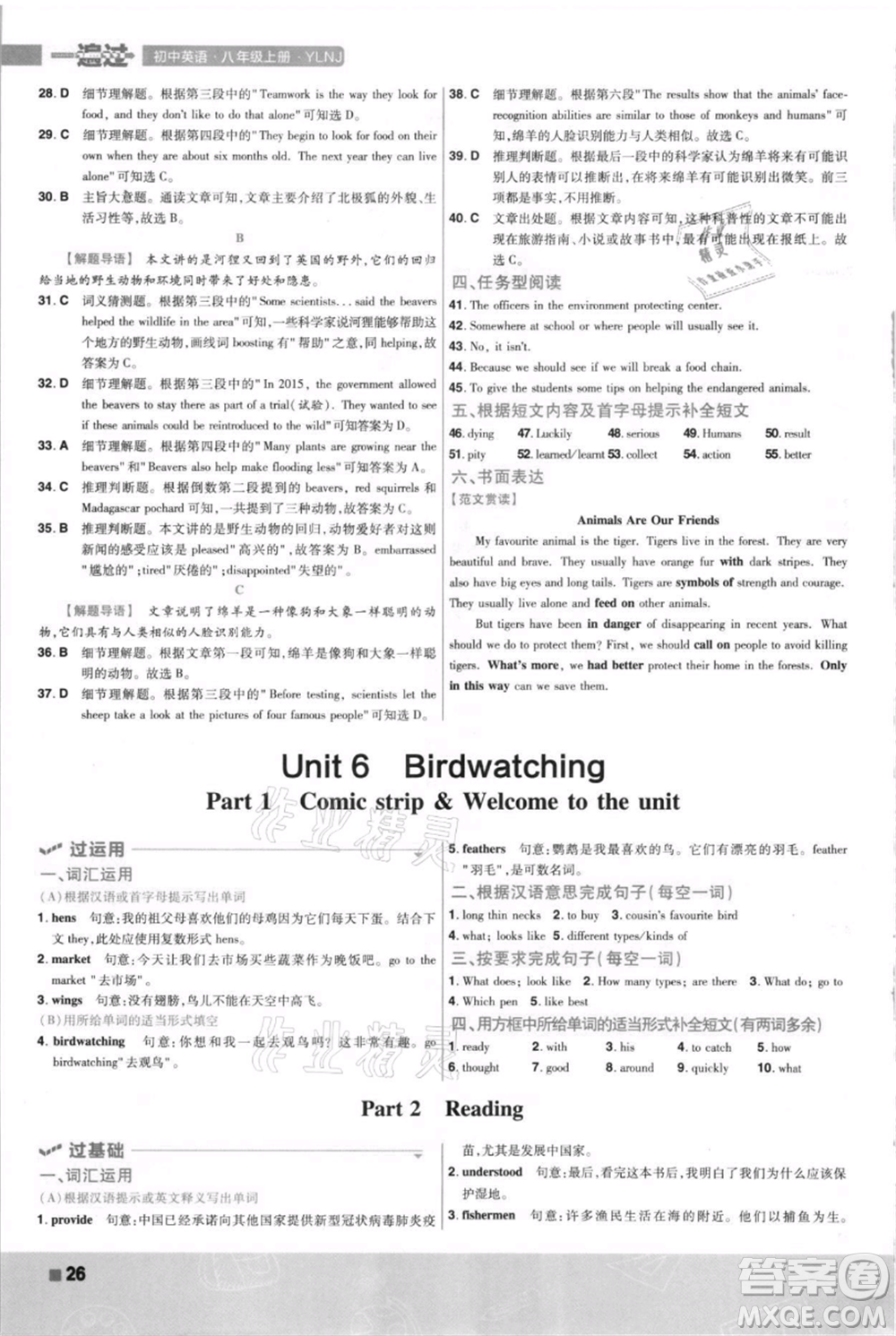 南京師范大學(xué)出版社2021一遍過八年級上冊英語譯林牛津版參考答案