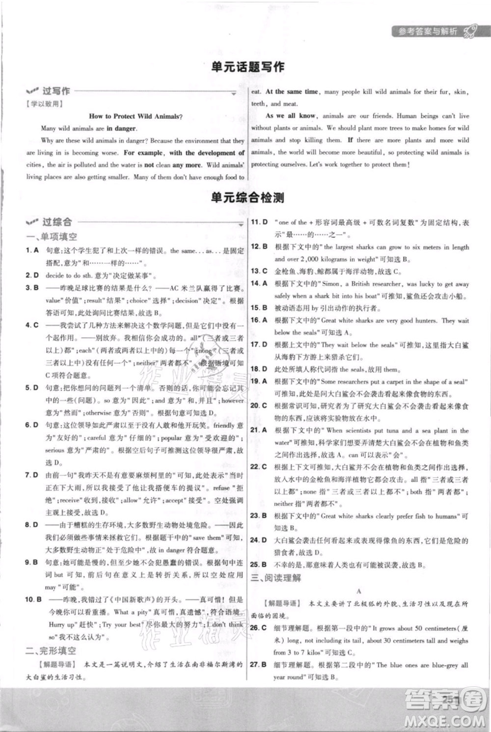 南京師范大學(xué)出版社2021一遍過八年級上冊英語譯林牛津版參考答案