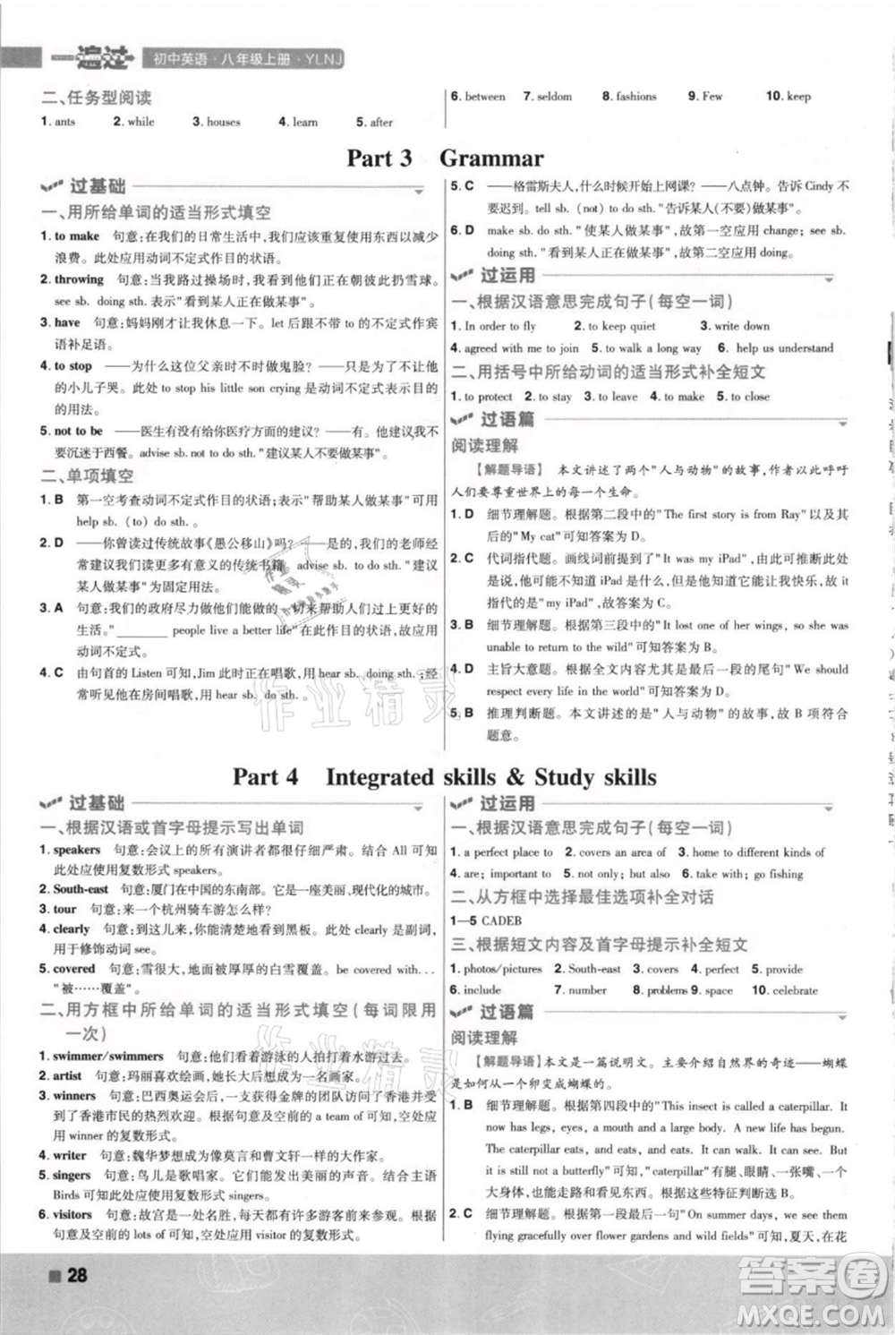 南京師范大學(xué)出版社2021一遍過八年級上冊英語譯林牛津版參考答案