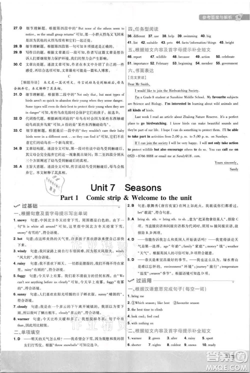 南京師范大學(xué)出版社2021一遍過八年級上冊英語譯林牛津版參考答案