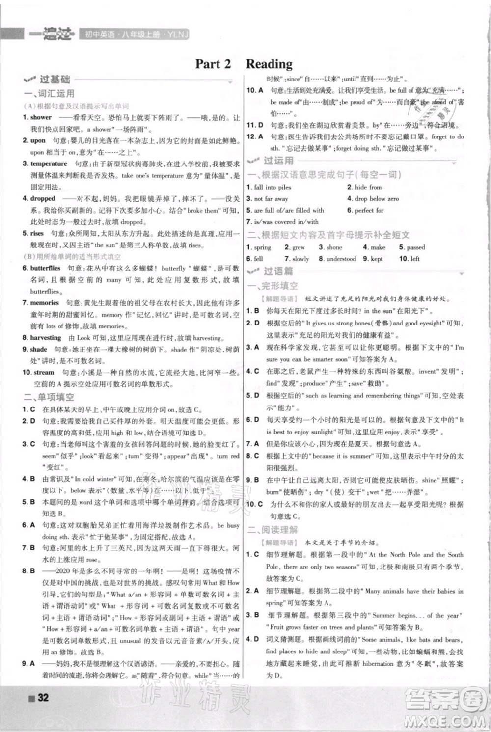 南京師范大學(xué)出版社2021一遍過八年級上冊英語譯林牛津版參考答案