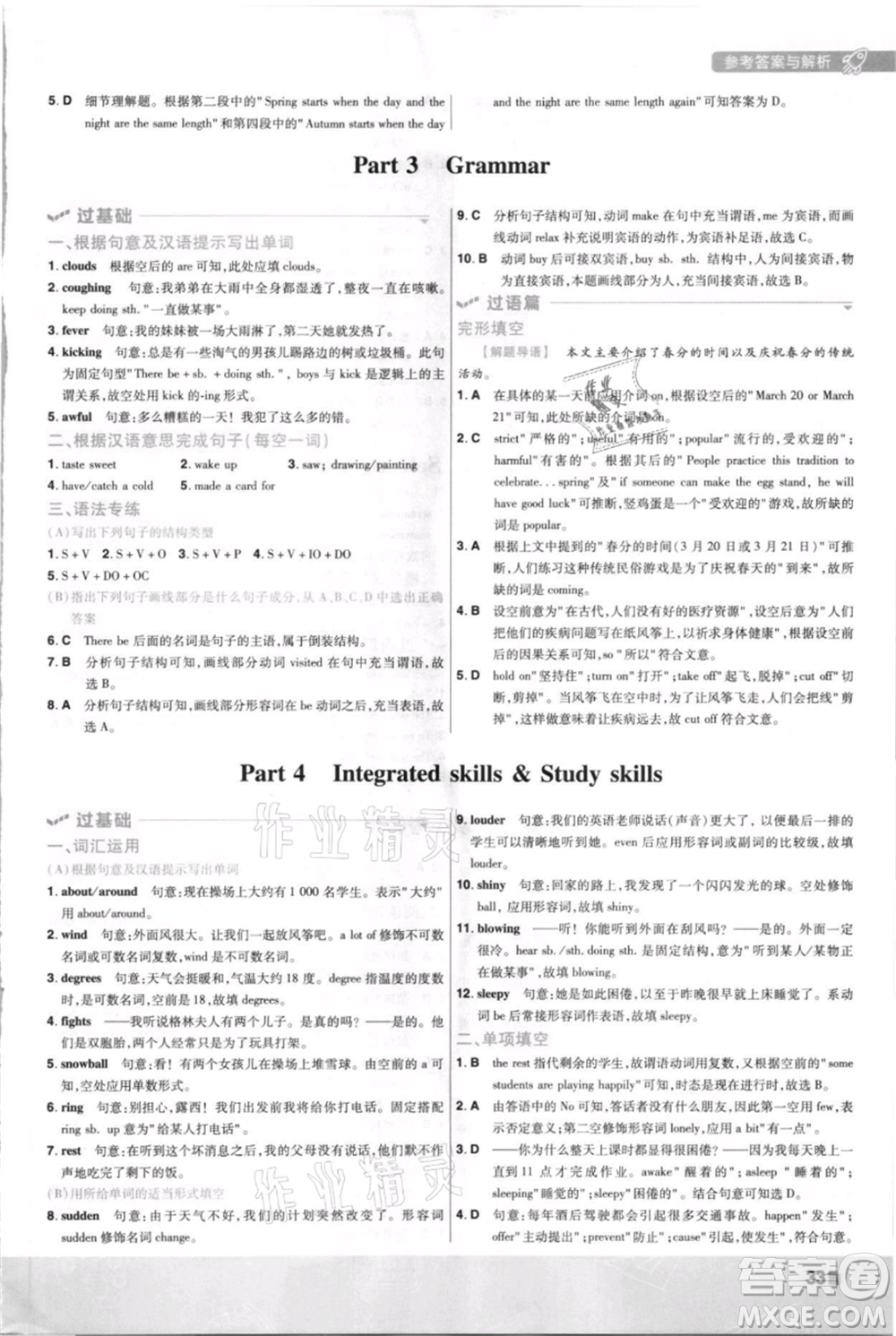 南京師范大學(xué)出版社2021一遍過八年級上冊英語譯林牛津版參考答案