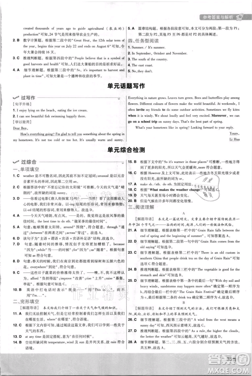 南京師范大學(xué)出版社2021一遍過八年級上冊英語譯林牛津版參考答案