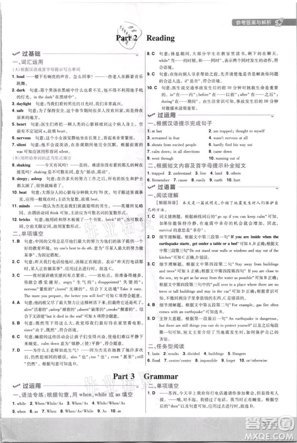 南京師范大學(xué)出版社2021一遍過八年級上冊英語譯林牛津版參考答案