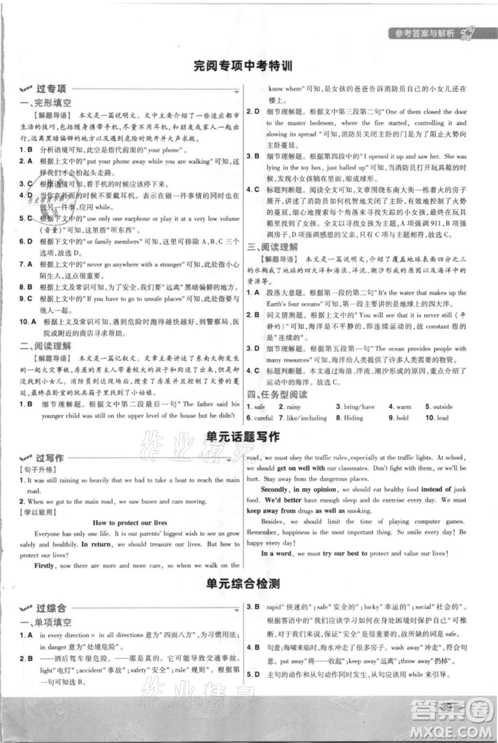 南京師范大學(xué)出版社2021一遍過八年級上冊英語譯林牛津版參考答案