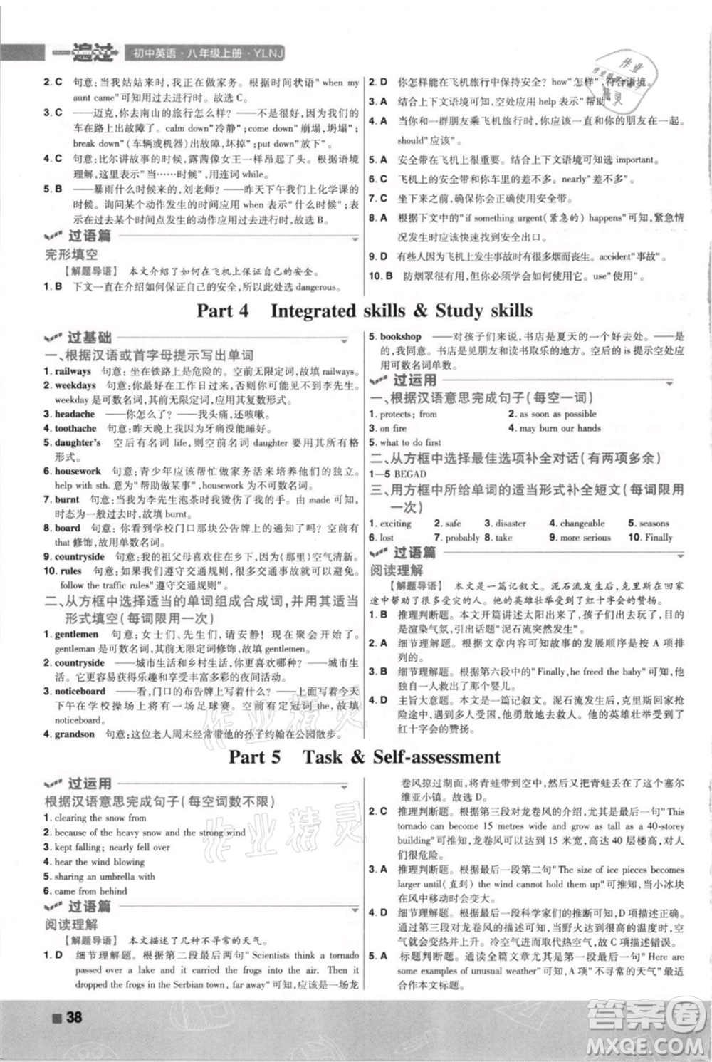 南京師范大學(xué)出版社2021一遍過八年級上冊英語譯林牛津版參考答案