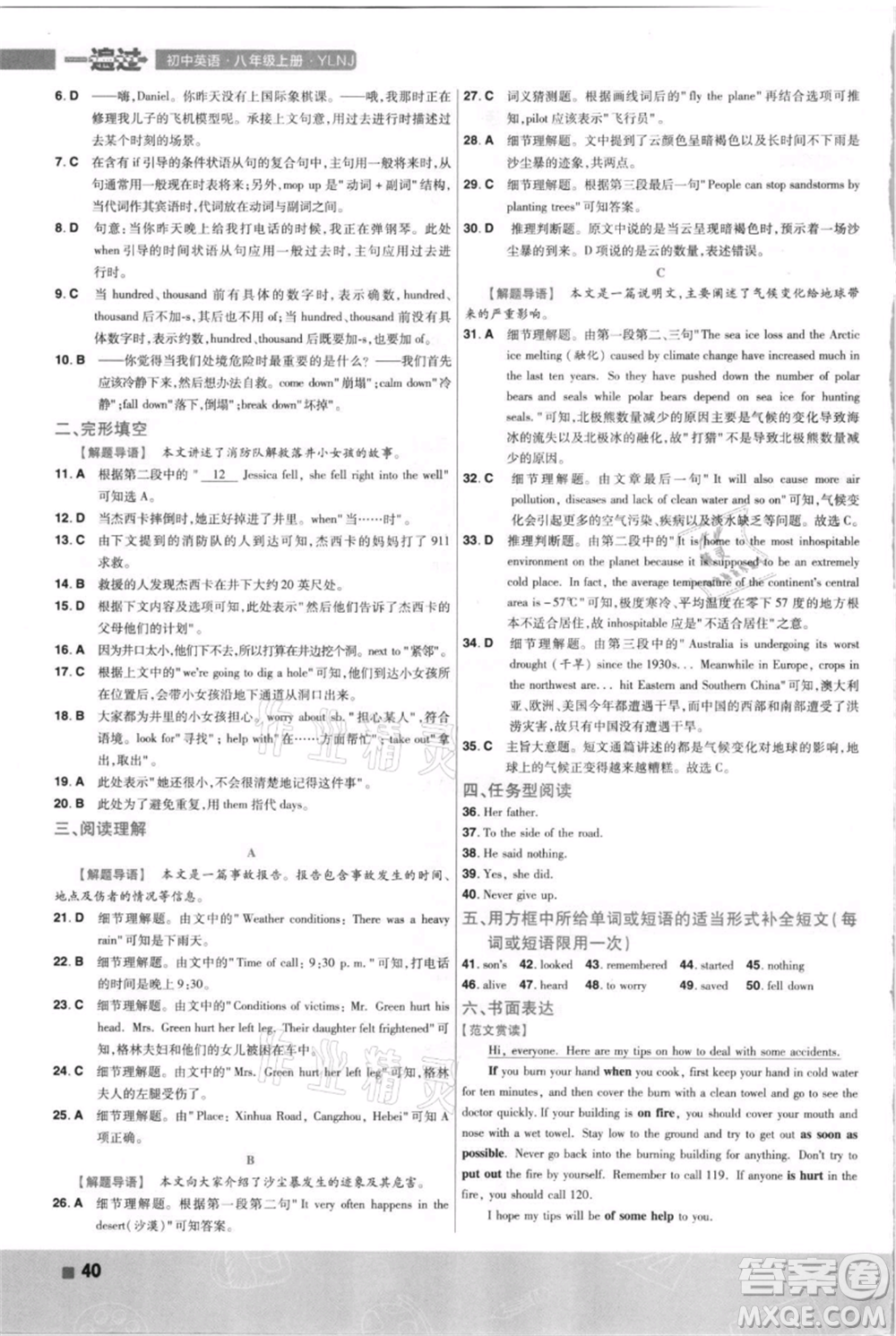 南京師范大學(xué)出版社2021一遍過八年級上冊英語譯林牛津版參考答案