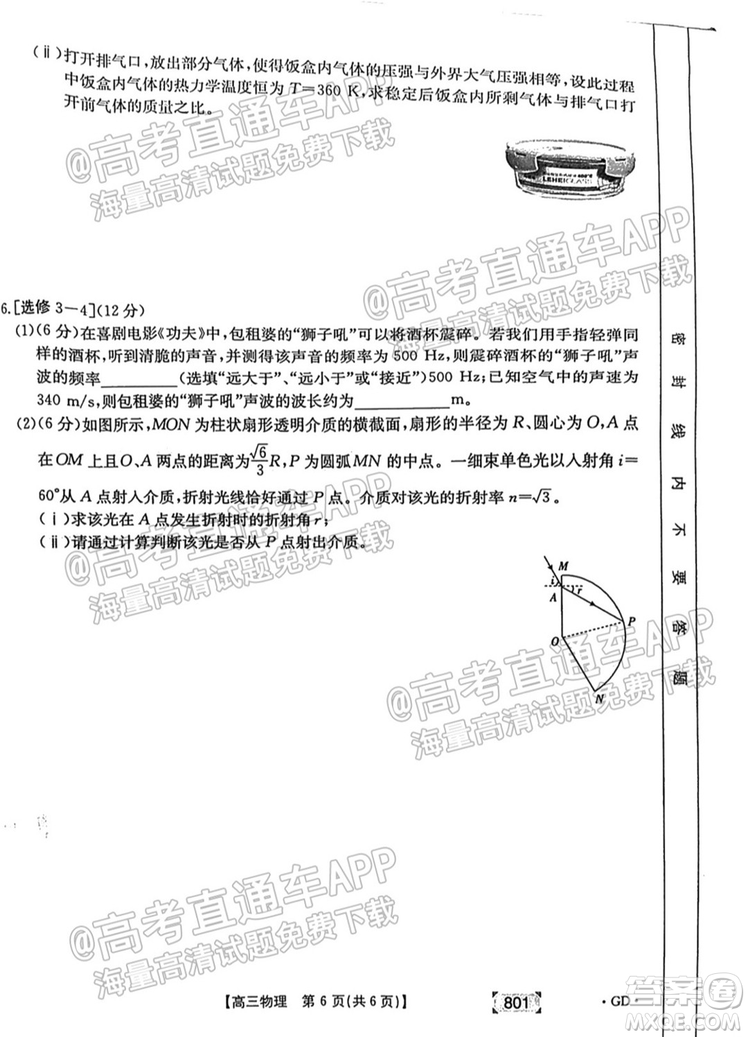 2022屆廣東高三8月金太陽聯考物理試題及答案