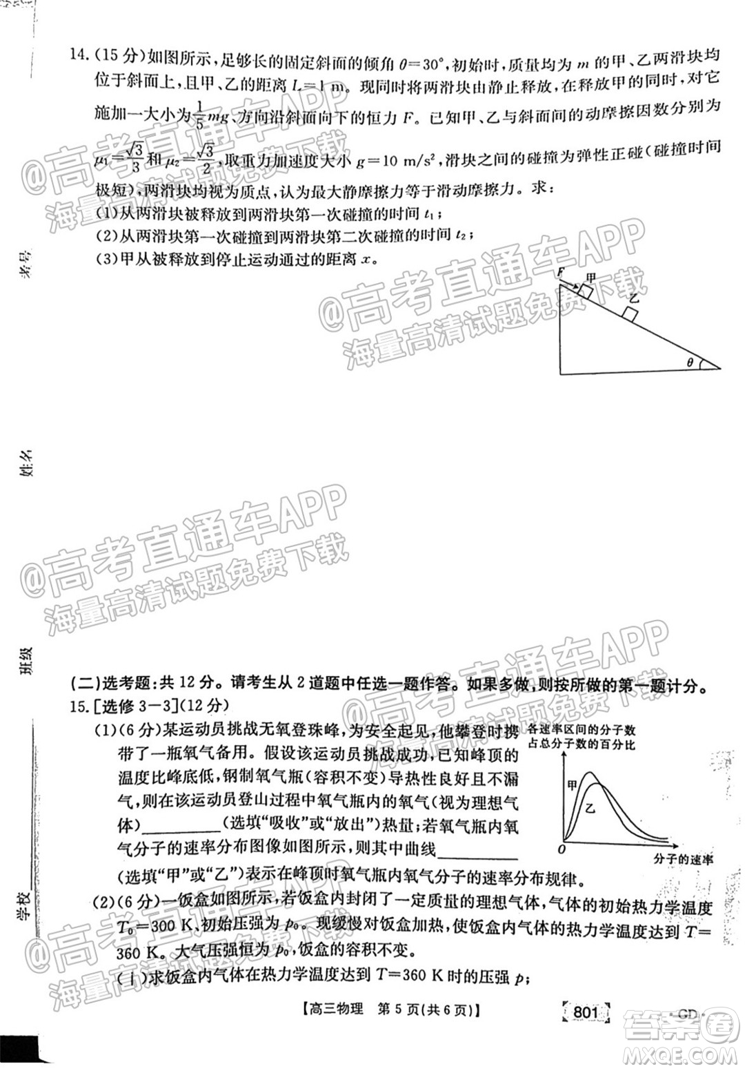 2022屆廣東高三8月金太陽聯考物理試題及答案