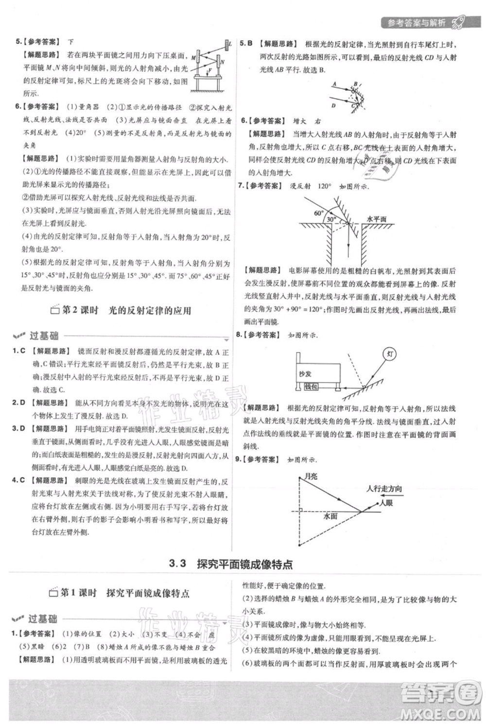 南京師范大學(xué)出版社2021一遍過(guò)八年級(jí)上冊(cè)物理滬粵版參考答案