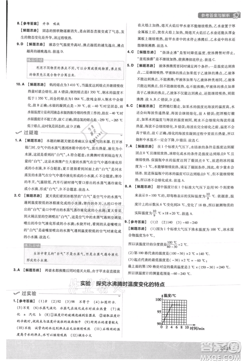 南京師范大學(xué)出版社2021一遍過(guò)八年級(jí)上冊(cè)物理滬粵版參考答案