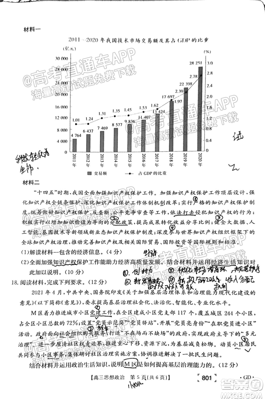 2022屆廣東高三8月金太陽(yáng)聯(lián)考思想政治試題及答案