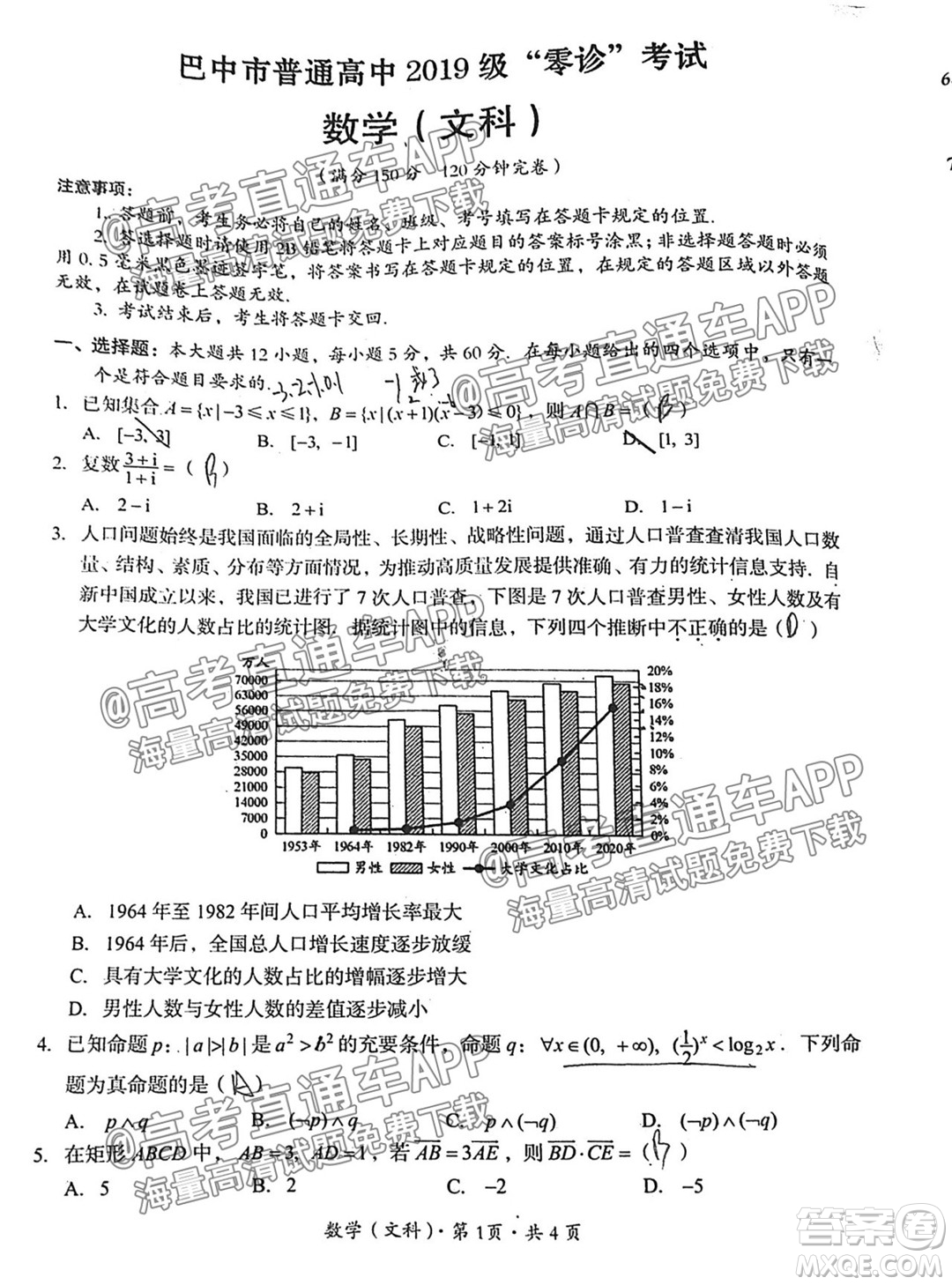 巴中市普通高中2019級(jí)零診考試文科數(shù)學(xué)試題及答案