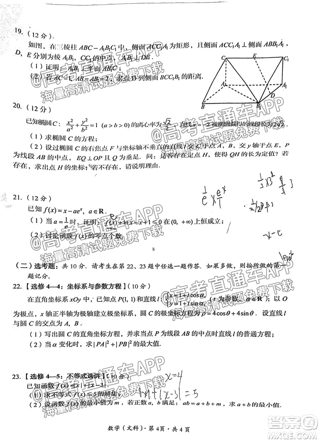 巴中市普通高中2019級(jí)零診考試文科數(shù)學(xué)試題及答案