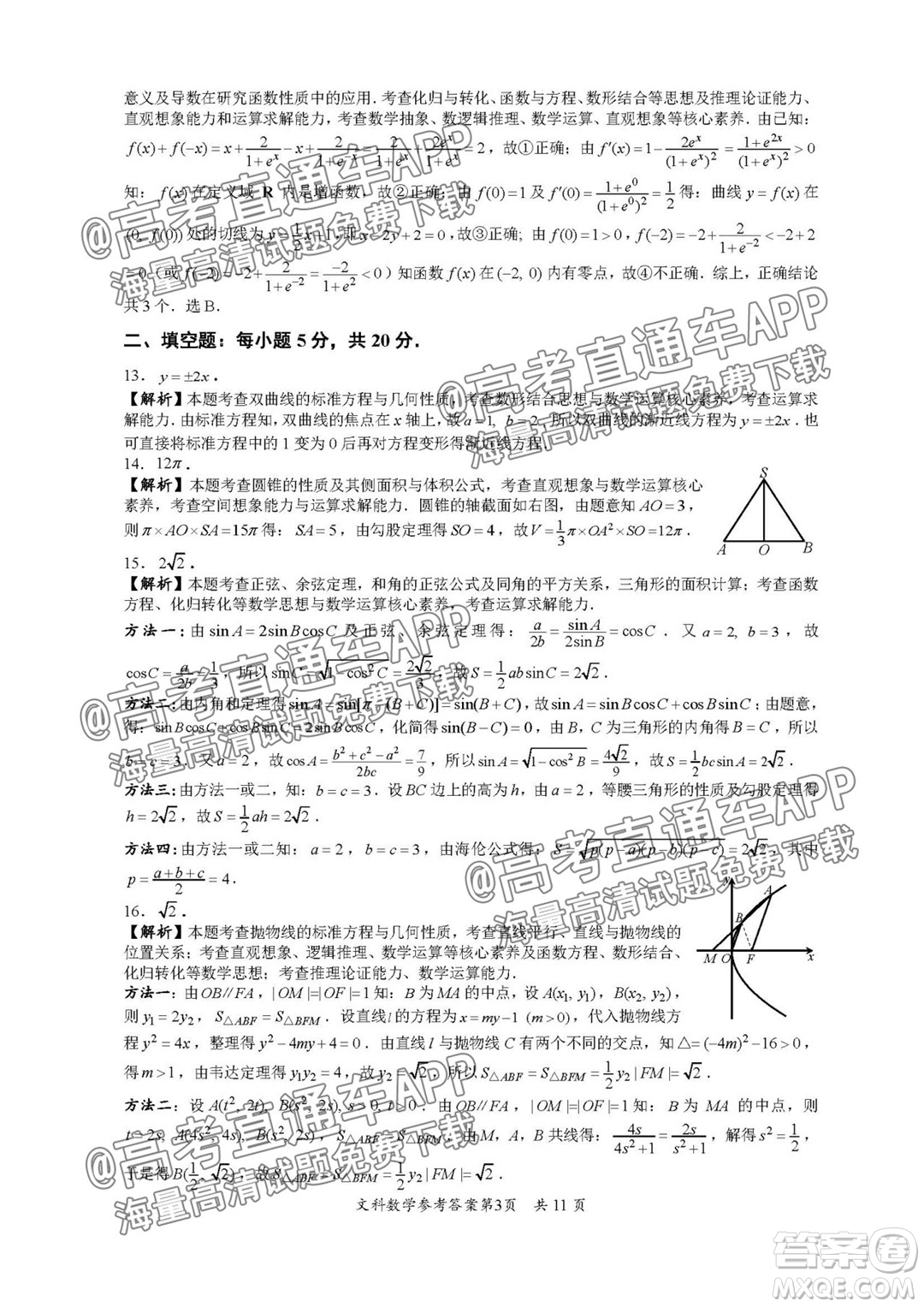 巴中市普通高中2019級(jí)零診考試文科數(shù)學(xué)試題及答案