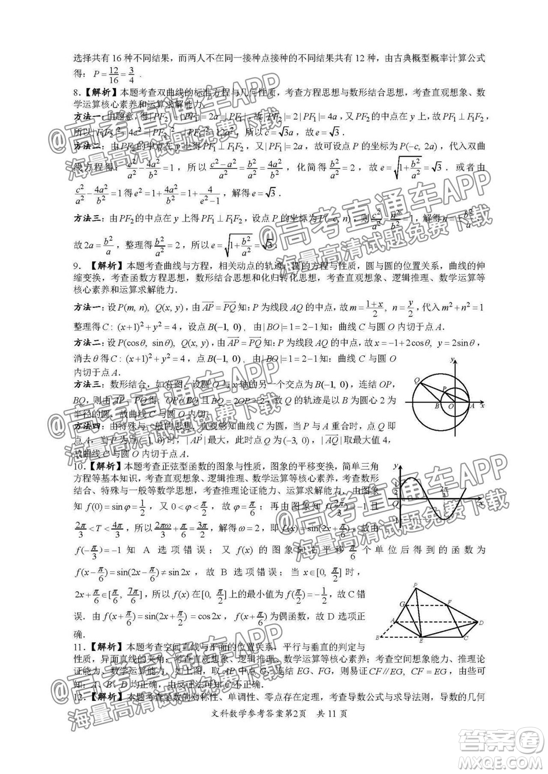 巴中市普通高中2019級(jí)零診考試文科數(shù)學(xué)試題及答案