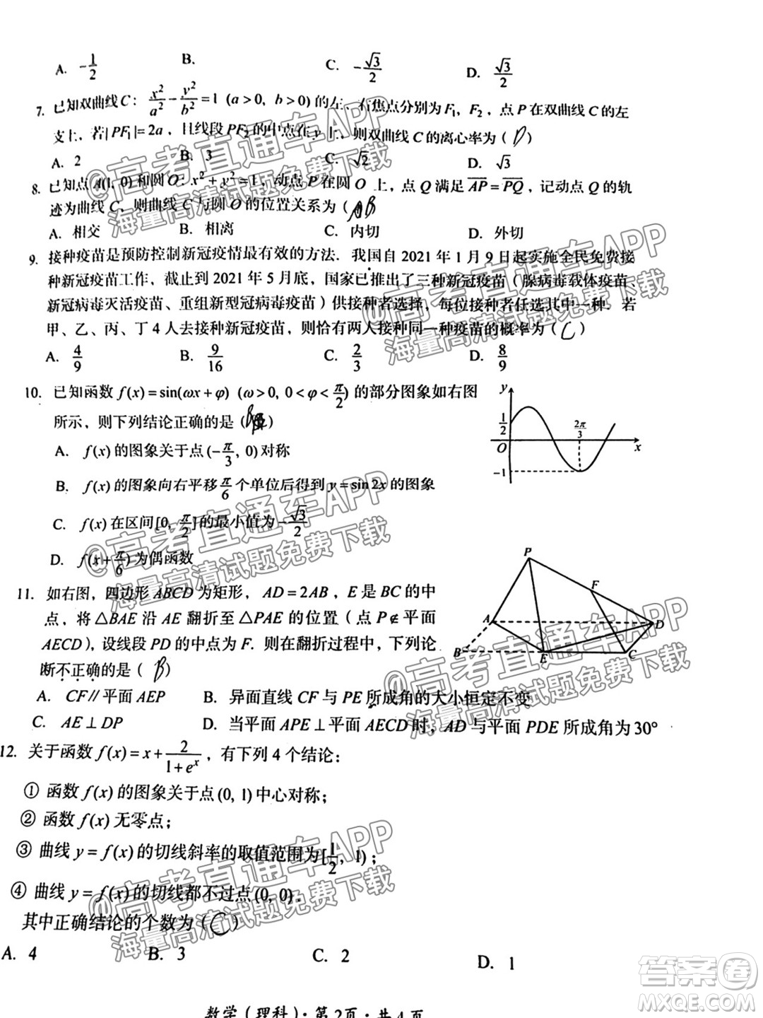 巴中市普通高中2019級(jí)零診考試?yán)砜茢?shù)學(xué)試題及答案