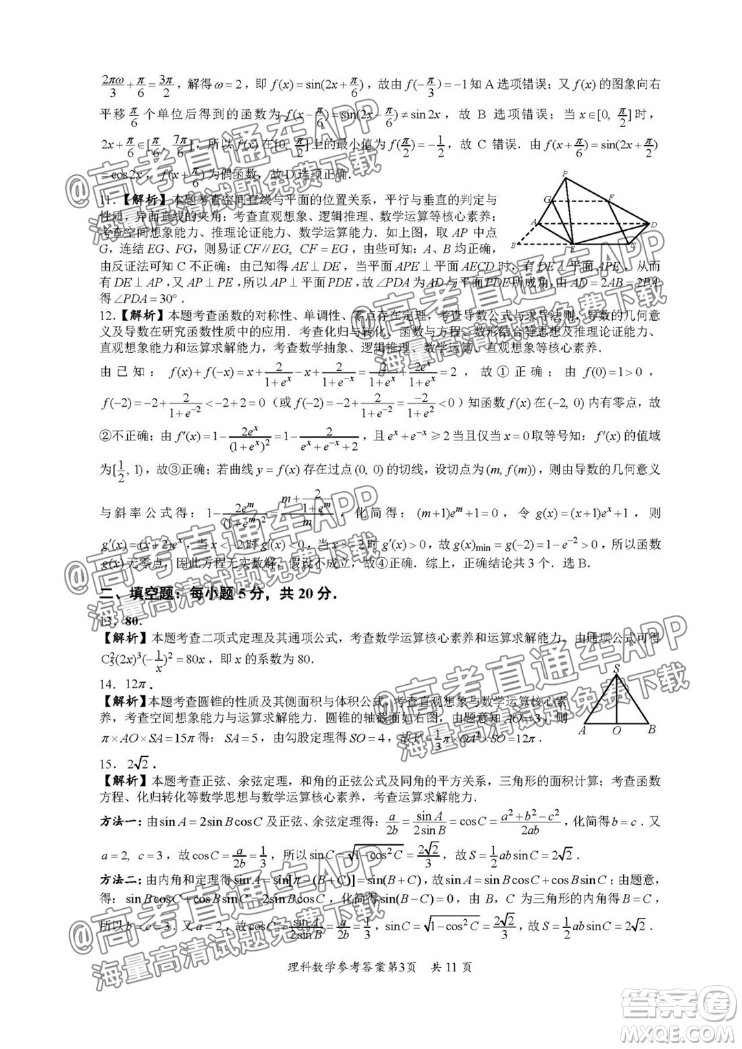 巴中市普通高中2019級(jí)零診考試?yán)砜茢?shù)學(xué)試題及答案