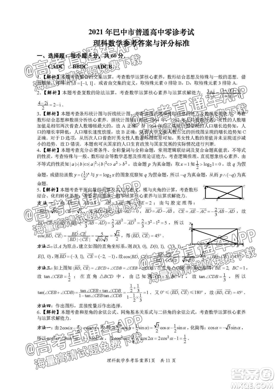 巴中市普通高中2019級(jí)零診考試?yán)砜茢?shù)學(xué)試題及答案