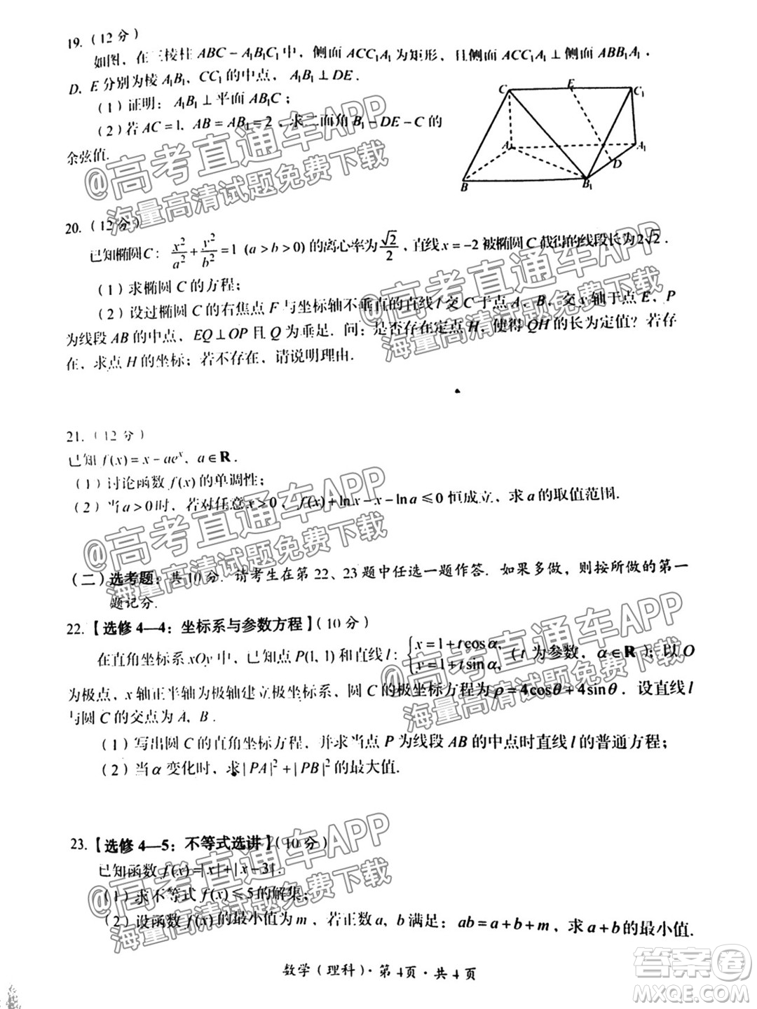 巴中市普通高中2019級(jí)零診考試?yán)砜茢?shù)學(xué)試題及答案