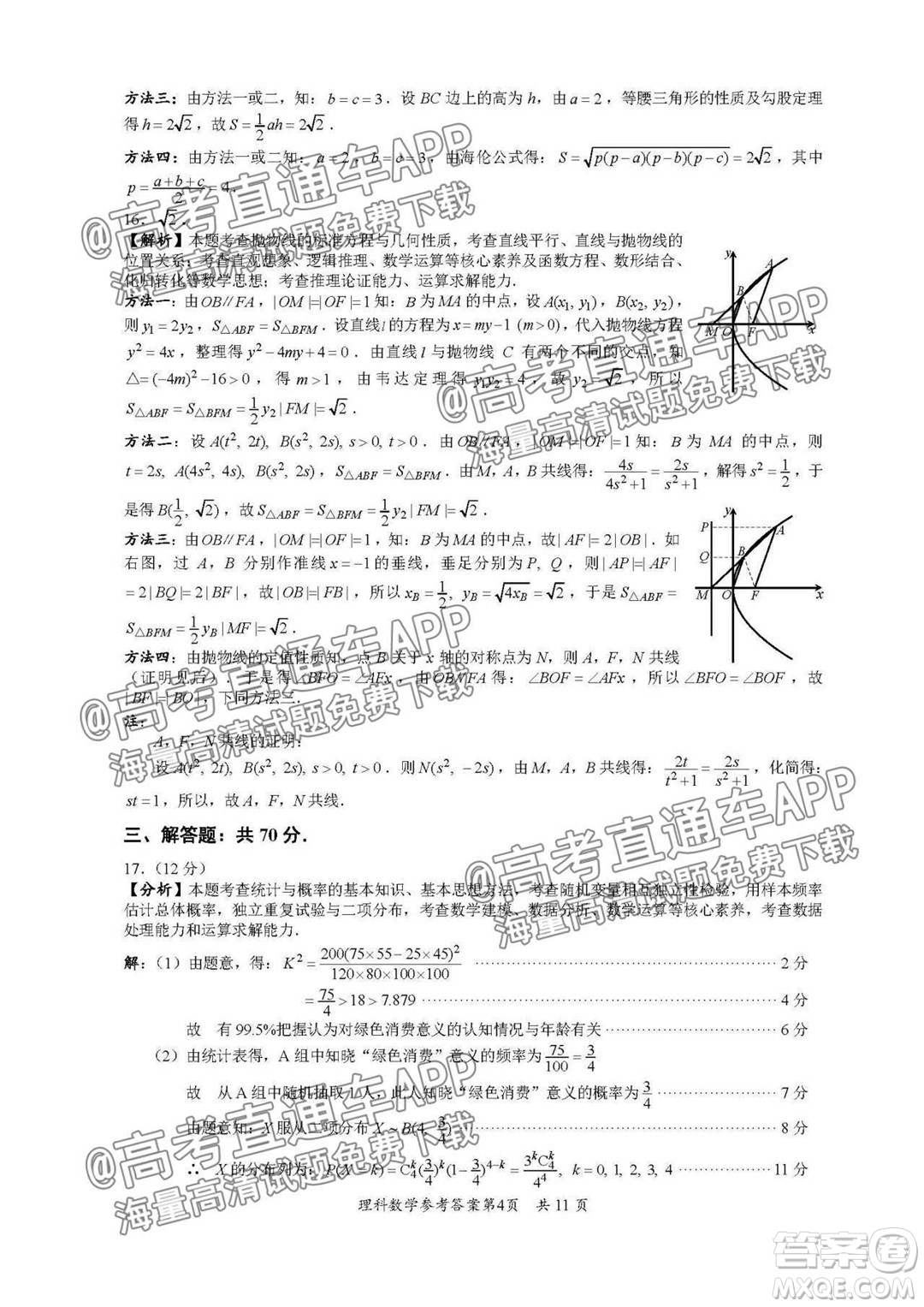 巴中市普通高中2019級(jí)零診考試?yán)砜茢?shù)學(xué)試題及答案