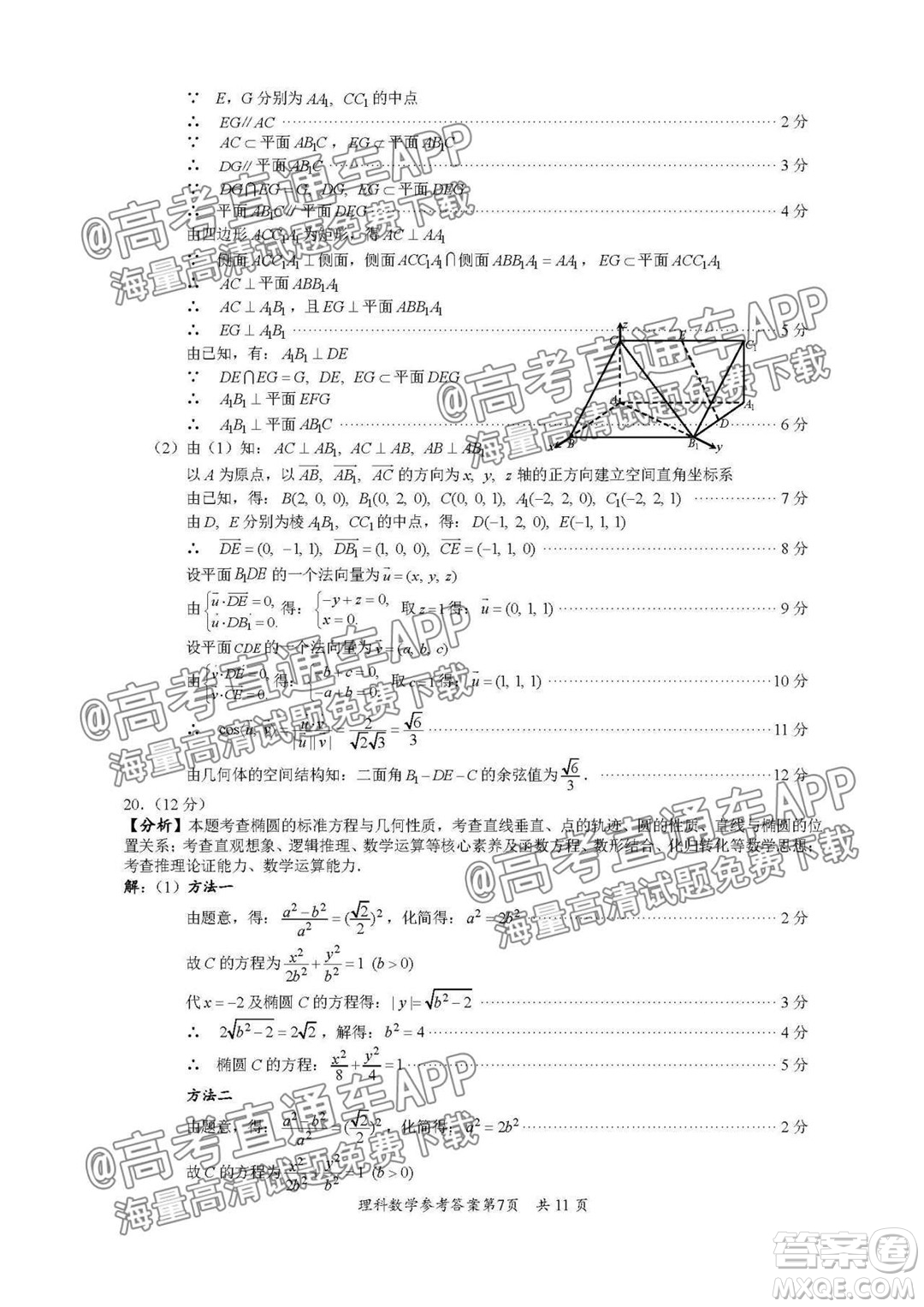 巴中市普通高中2019級(jí)零診考試?yán)砜茢?shù)學(xué)試題及答案