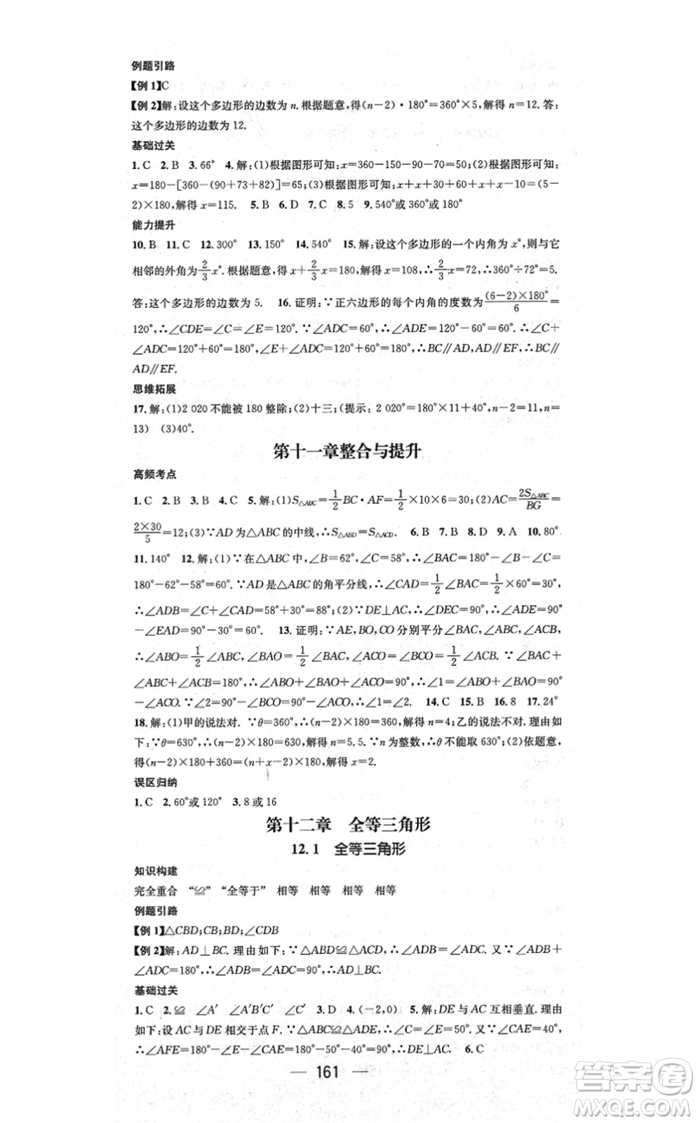 江西教育出版社2021名師測(cè)控八年級(jí)數(shù)學(xué)上冊(cè)RJ人教版答案