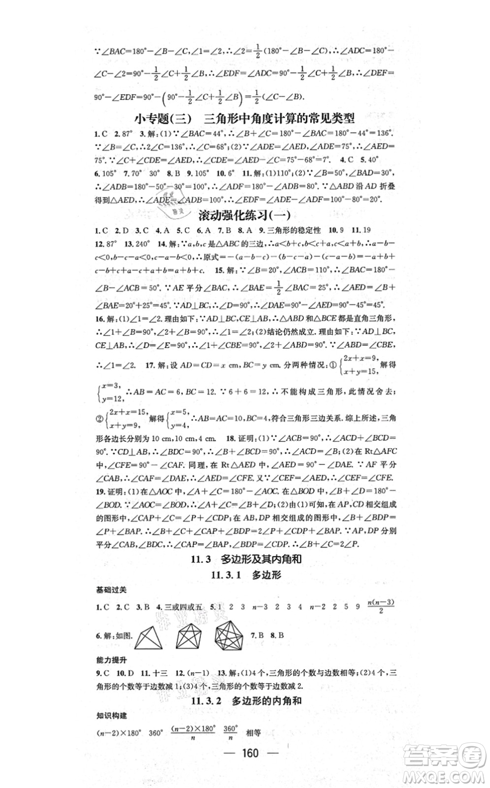 江西教育出版社2021名師測(cè)控八年級(jí)數(shù)學(xué)上冊(cè)RJ人教版答案