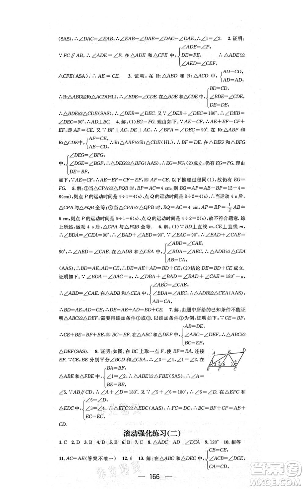 江西教育出版社2021名師測(cè)控八年級(jí)數(shù)學(xué)上冊(cè)RJ人教版答案