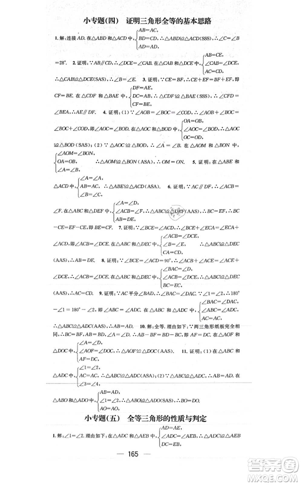 江西教育出版社2021名師測(cè)控八年級(jí)數(shù)學(xué)上冊(cè)RJ人教版答案