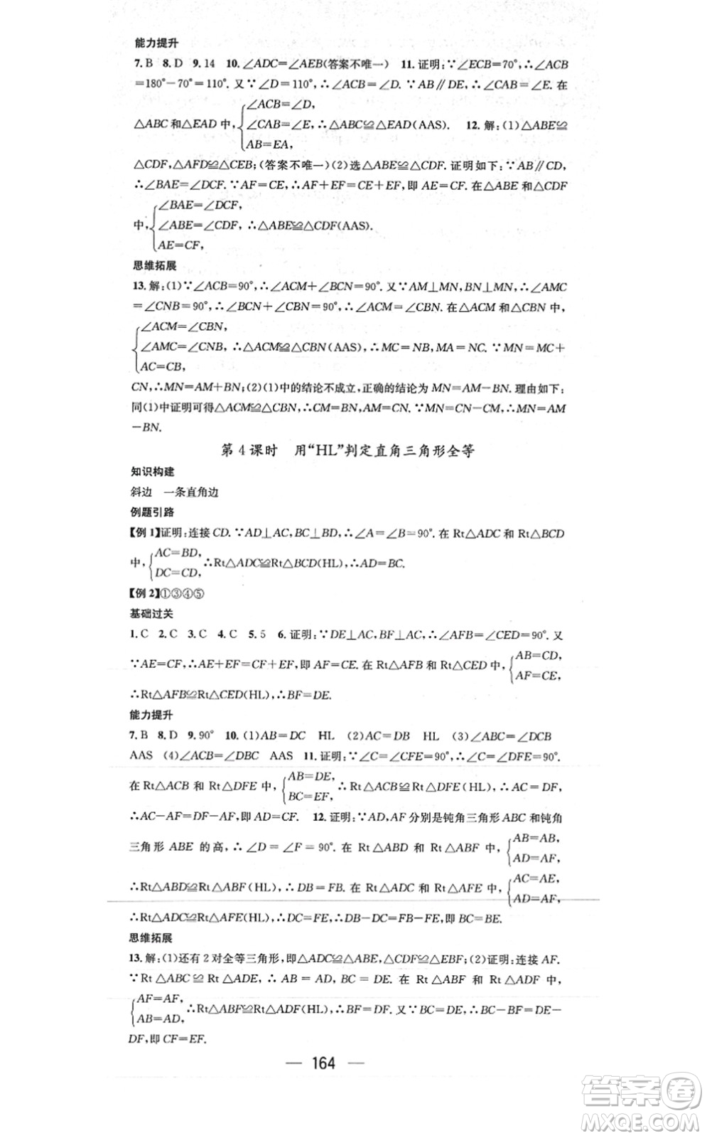 江西教育出版社2021名師測(cè)控八年級(jí)數(shù)學(xué)上冊(cè)RJ人教版答案