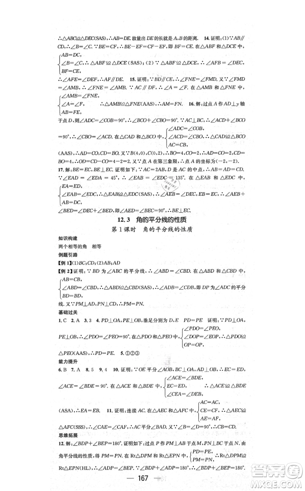 江西教育出版社2021名師測(cè)控八年級(jí)數(shù)學(xué)上冊(cè)RJ人教版答案