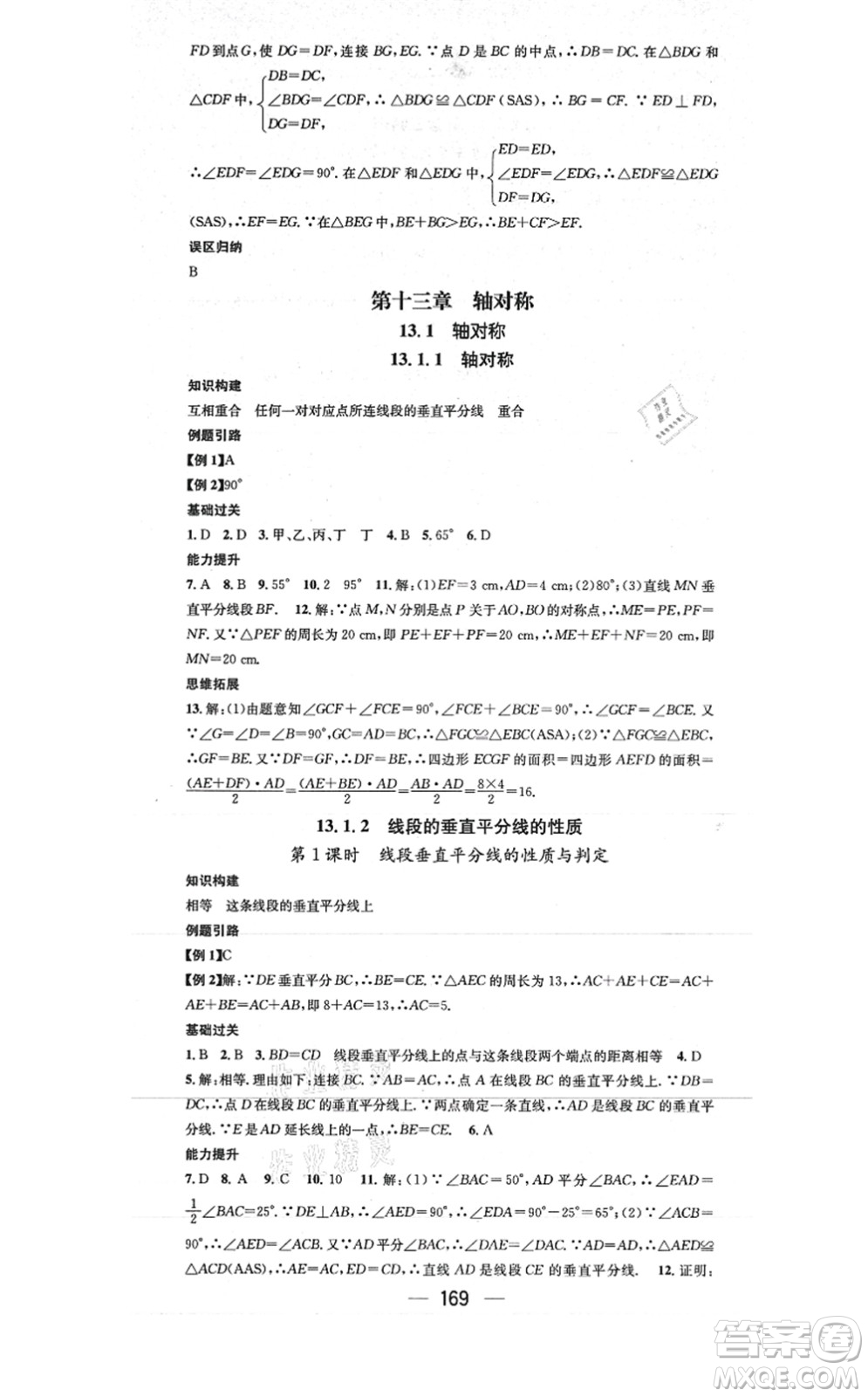 江西教育出版社2021名師測(cè)控八年級(jí)數(shù)學(xué)上冊(cè)RJ人教版答案