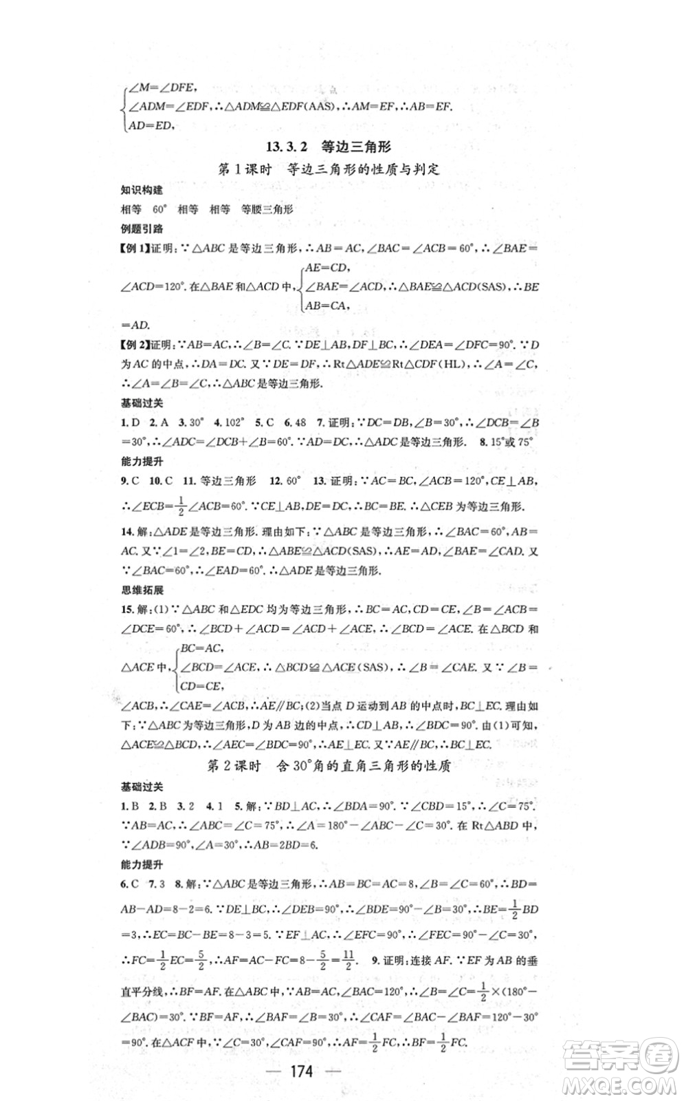 江西教育出版社2021名師測(cè)控八年級(jí)數(shù)學(xué)上冊(cè)RJ人教版答案