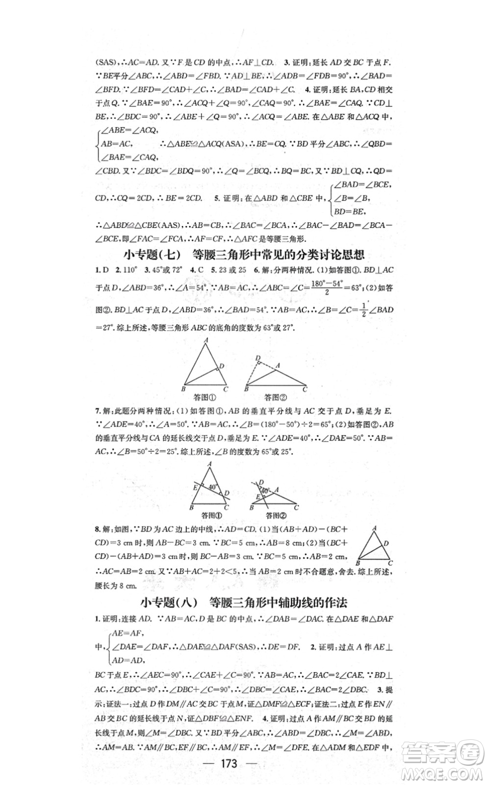 江西教育出版社2021名師測(cè)控八年級(jí)數(shù)學(xué)上冊(cè)RJ人教版答案