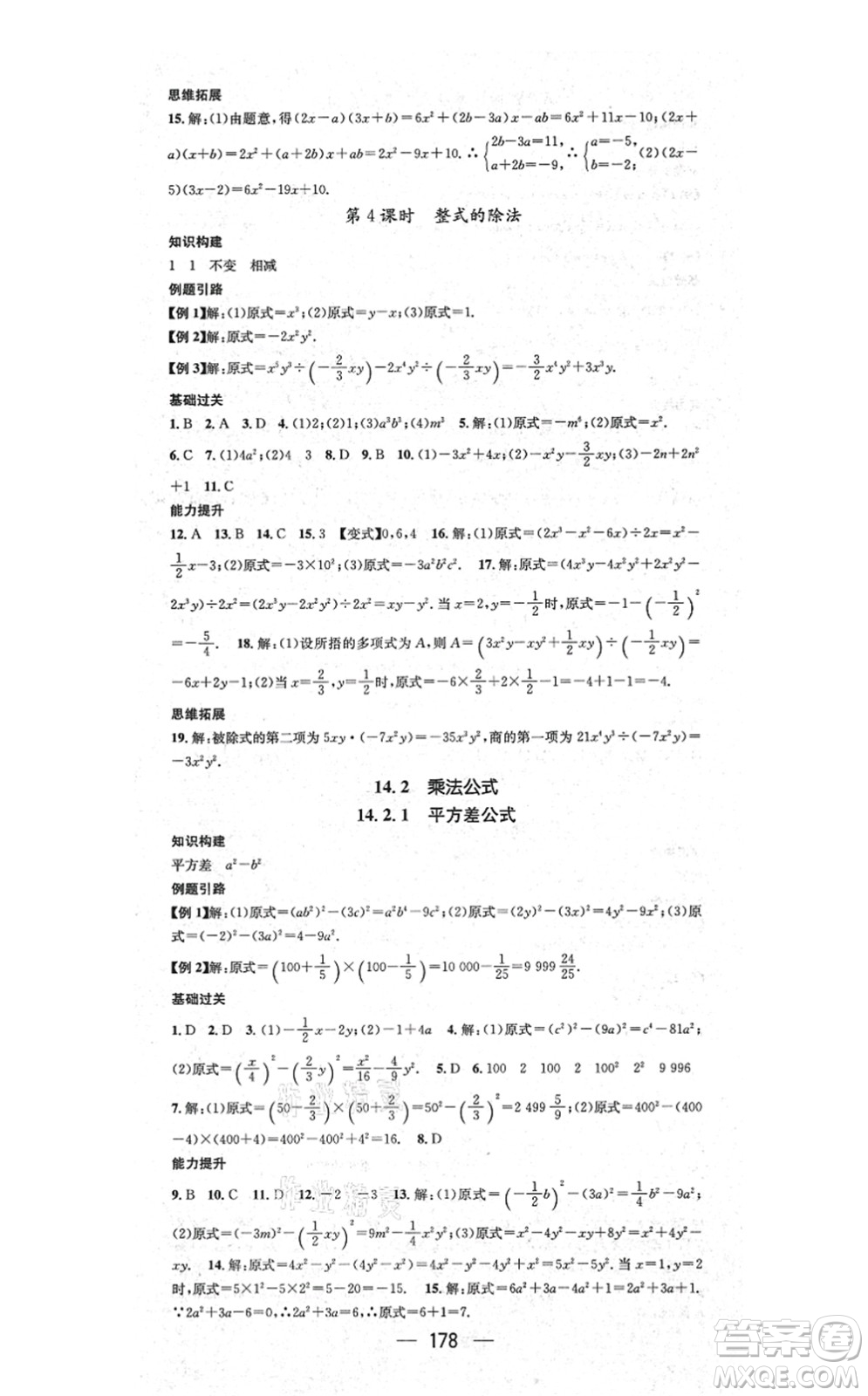 江西教育出版社2021名師測(cè)控八年級(jí)數(shù)學(xué)上冊(cè)RJ人教版答案