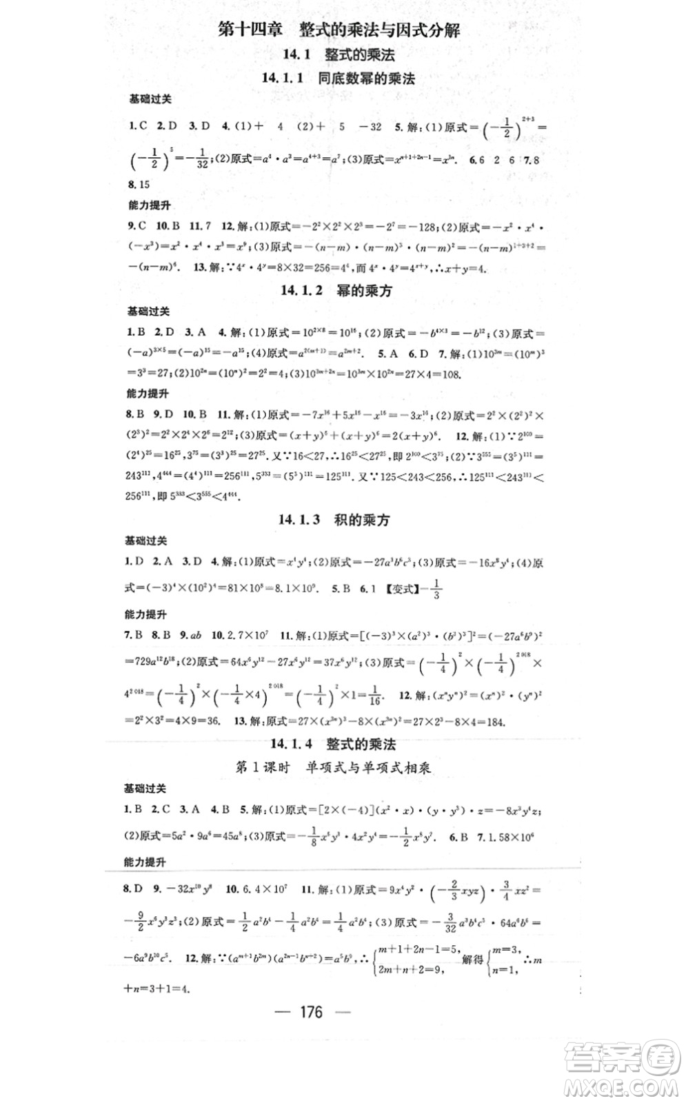 江西教育出版社2021名師測(cè)控八年級(jí)數(shù)學(xué)上冊(cè)RJ人教版答案