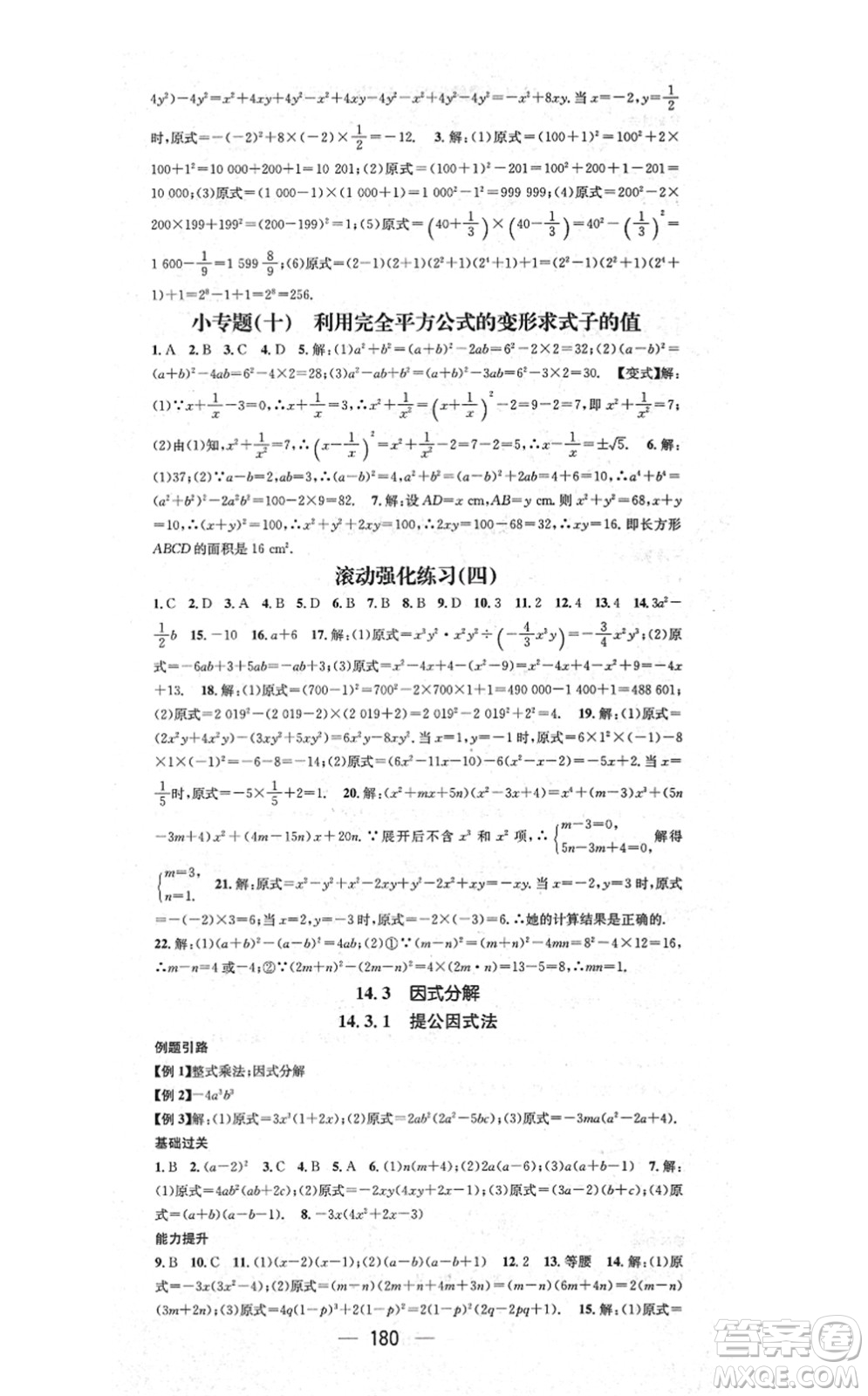 江西教育出版社2021名師測(cè)控八年級(jí)數(shù)學(xué)上冊(cè)RJ人教版答案