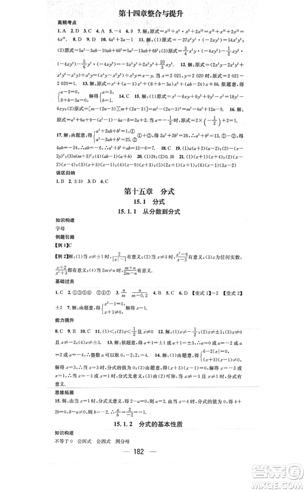 江西教育出版社2021名師測(cè)控八年級(jí)數(shù)學(xué)上冊(cè)RJ人教版答案