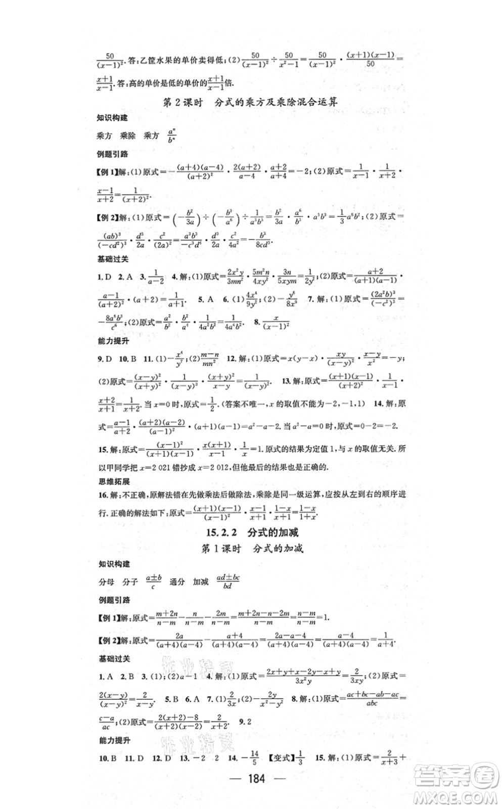 江西教育出版社2021名師測(cè)控八年級(jí)數(shù)學(xué)上冊(cè)RJ人教版答案