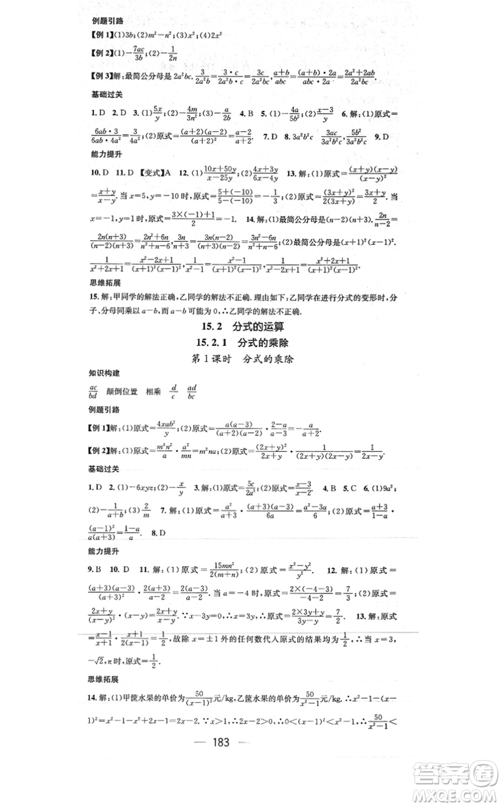 江西教育出版社2021名師測(cè)控八年級(jí)數(shù)學(xué)上冊(cè)RJ人教版答案