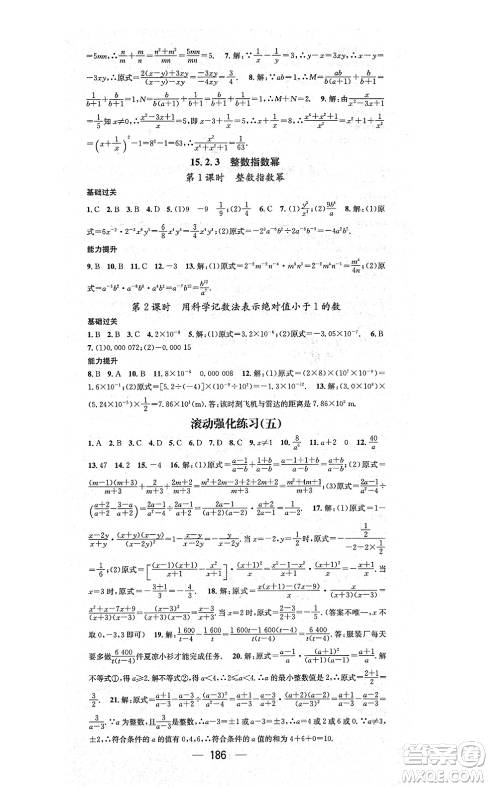 江西教育出版社2021名師測(cè)控八年級(jí)數(shù)學(xué)上冊(cè)RJ人教版答案