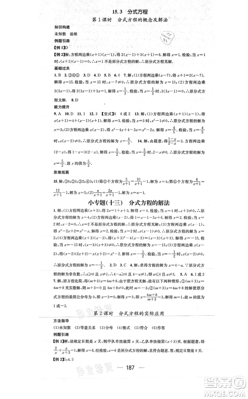 江西教育出版社2021名師測(cè)控八年級(jí)數(shù)學(xué)上冊(cè)RJ人教版答案