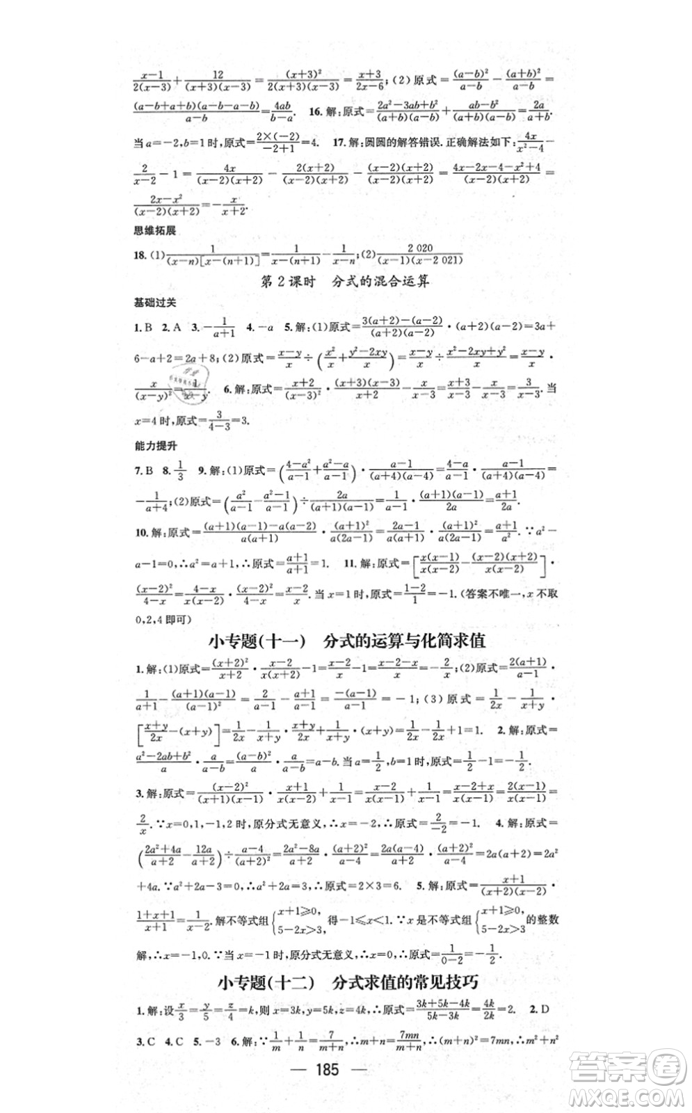 江西教育出版社2021名師測(cè)控八年級(jí)數(shù)學(xué)上冊(cè)RJ人教版答案