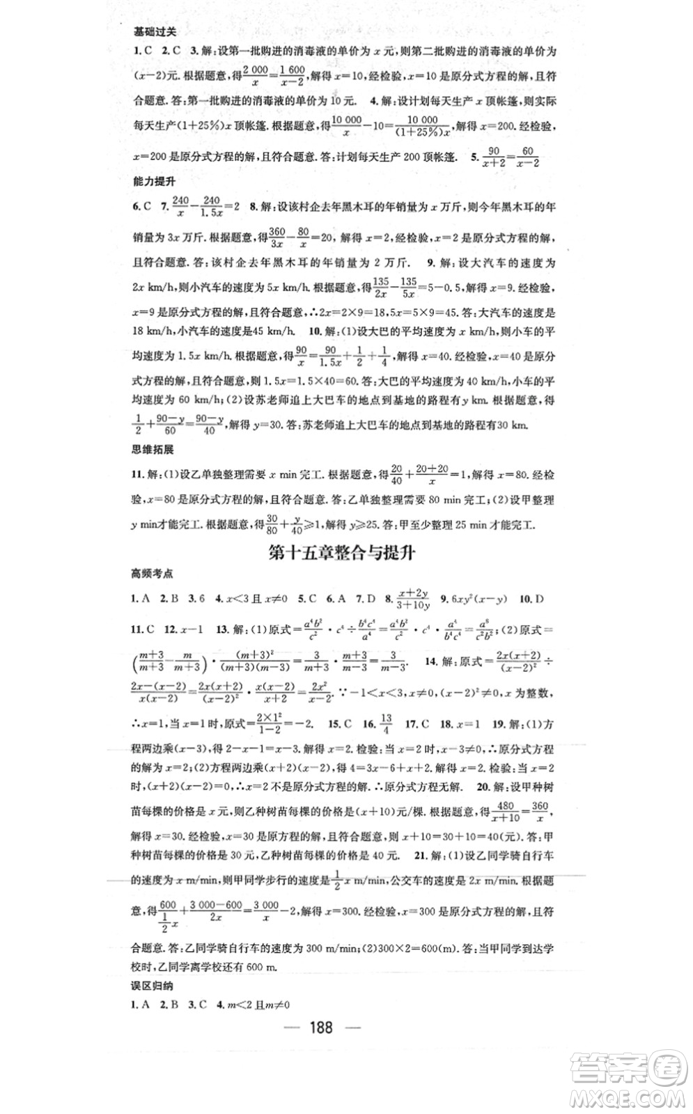 江西教育出版社2021名師測(cè)控八年級(jí)數(shù)學(xué)上冊(cè)RJ人教版答案