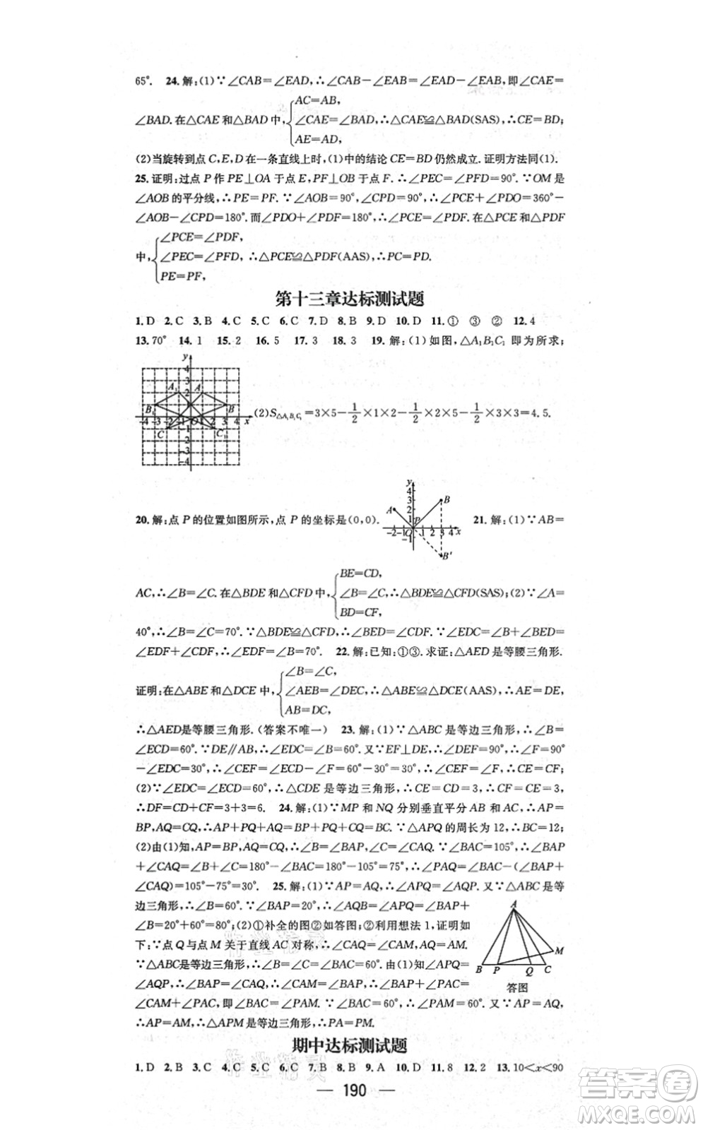 江西教育出版社2021名師測(cè)控八年級(jí)數(shù)學(xué)上冊(cè)RJ人教版答案