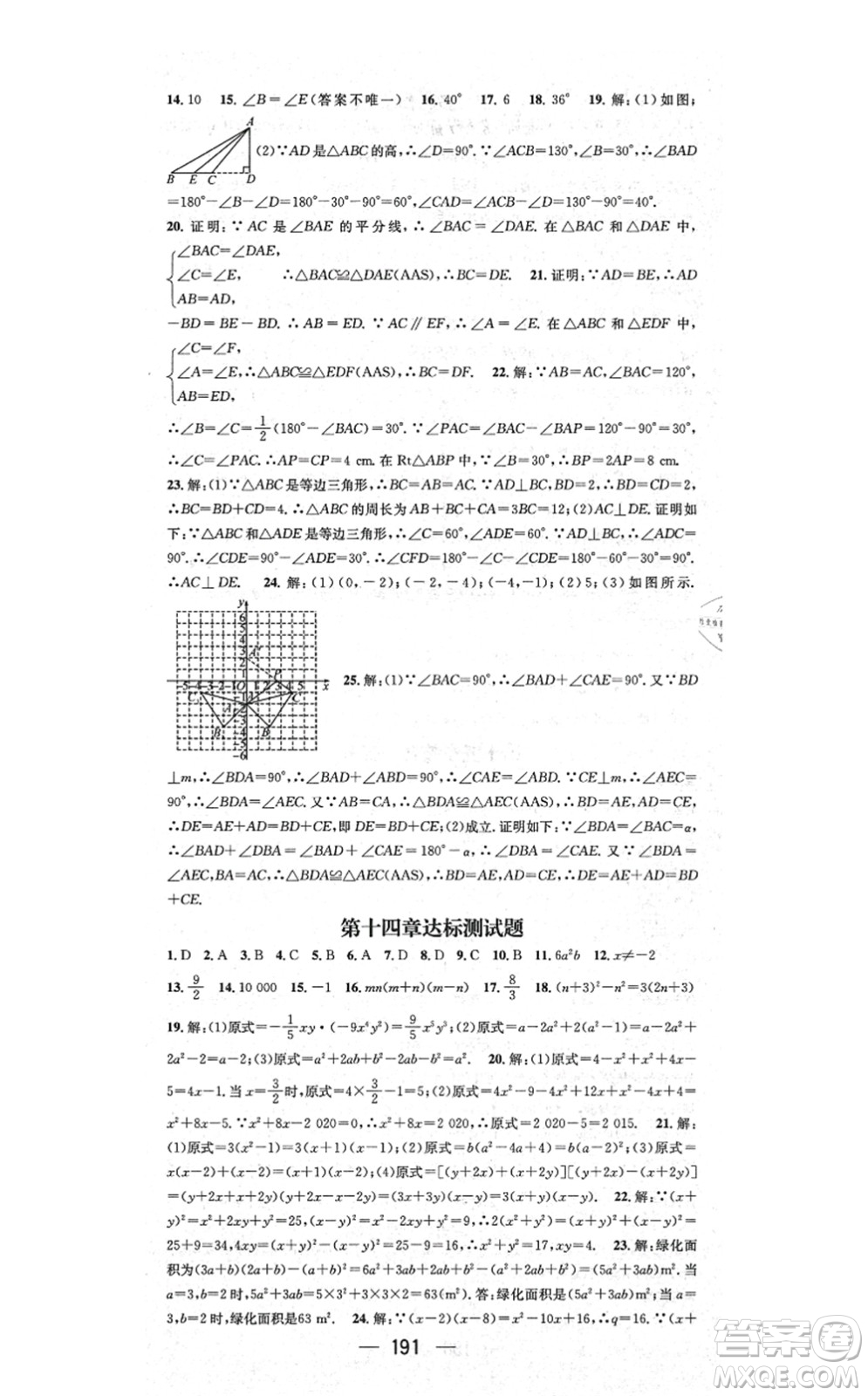 江西教育出版社2021名師測(cè)控八年級(jí)數(shù)學(xué)上冊(cè)RJ人教版答案