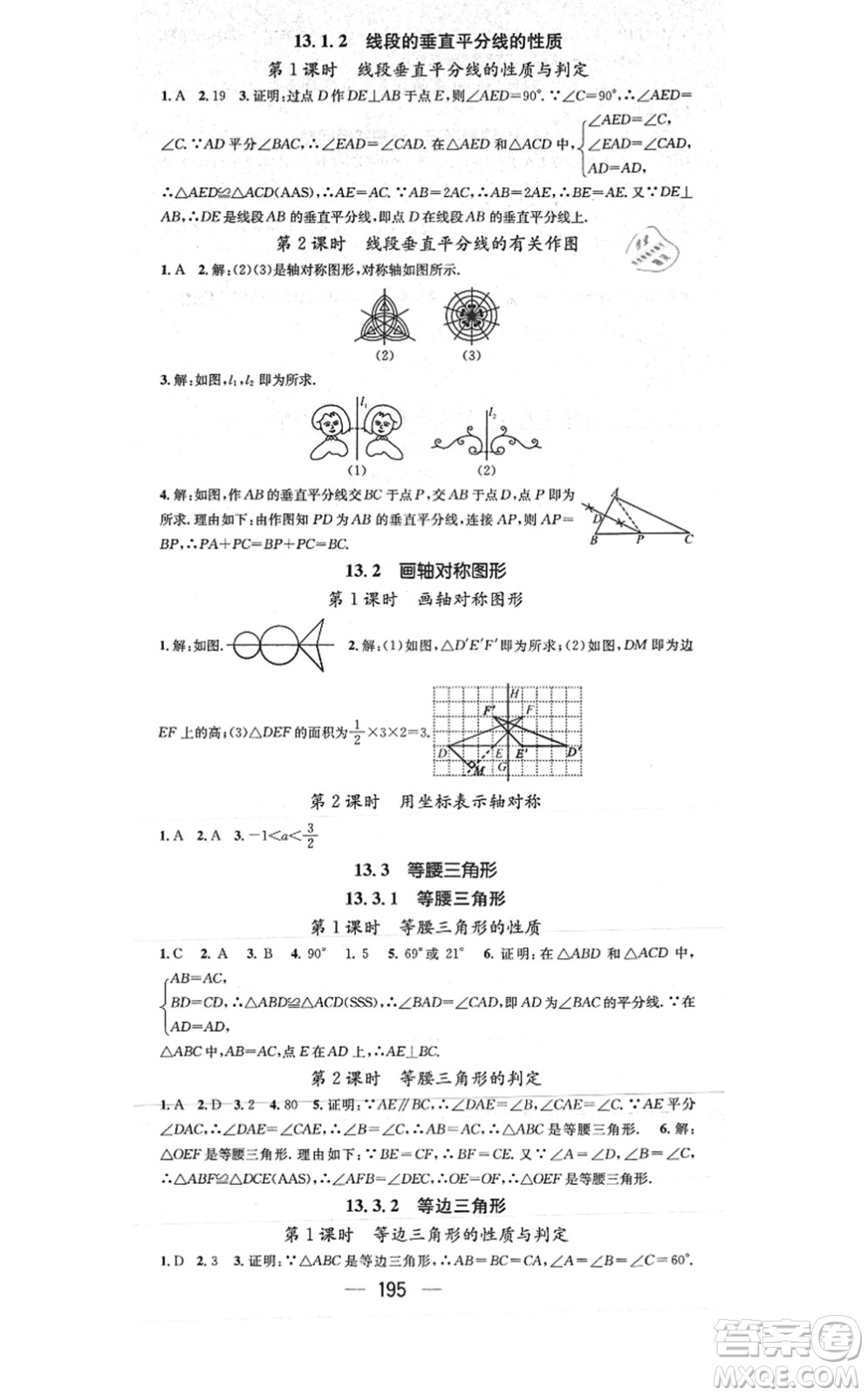 江西教育出版社2021名師測(cè)控八年級(jí)數(shù)學(xué)上冊(cè)RJ人教版答案