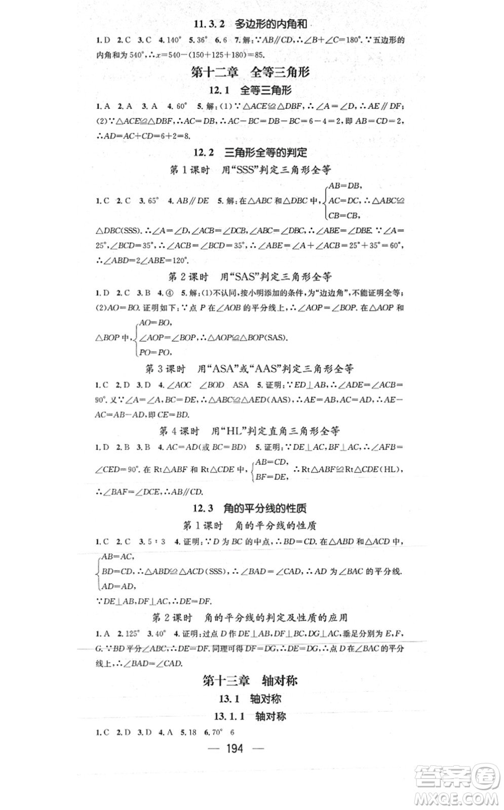 江西教育出版社2021名師測(cè)控八年級(jí)數(shù)學(xué)上冊(cè)RJ人教版答案